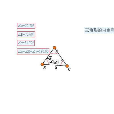 三角形的内角和定理_任意三角形的内角和等于180°