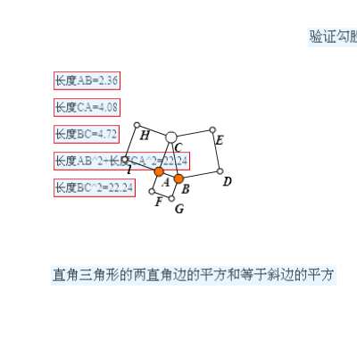 验证勾股定理_验证勾股定理