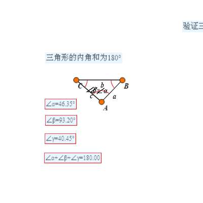验证三角形的内角和_验证三角形的内角和