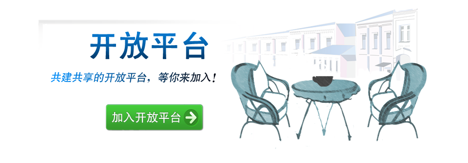 开放平台